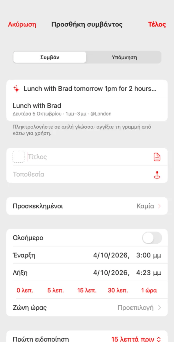 Προσθήκη συμβάντος