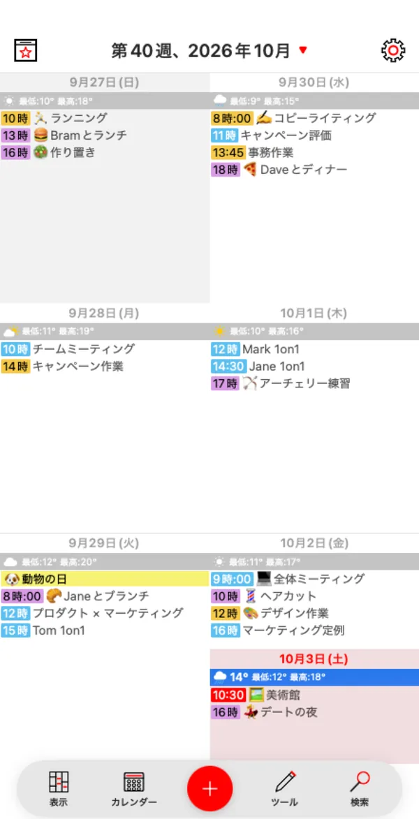 アジェンダ:クラシックな2列の週表示