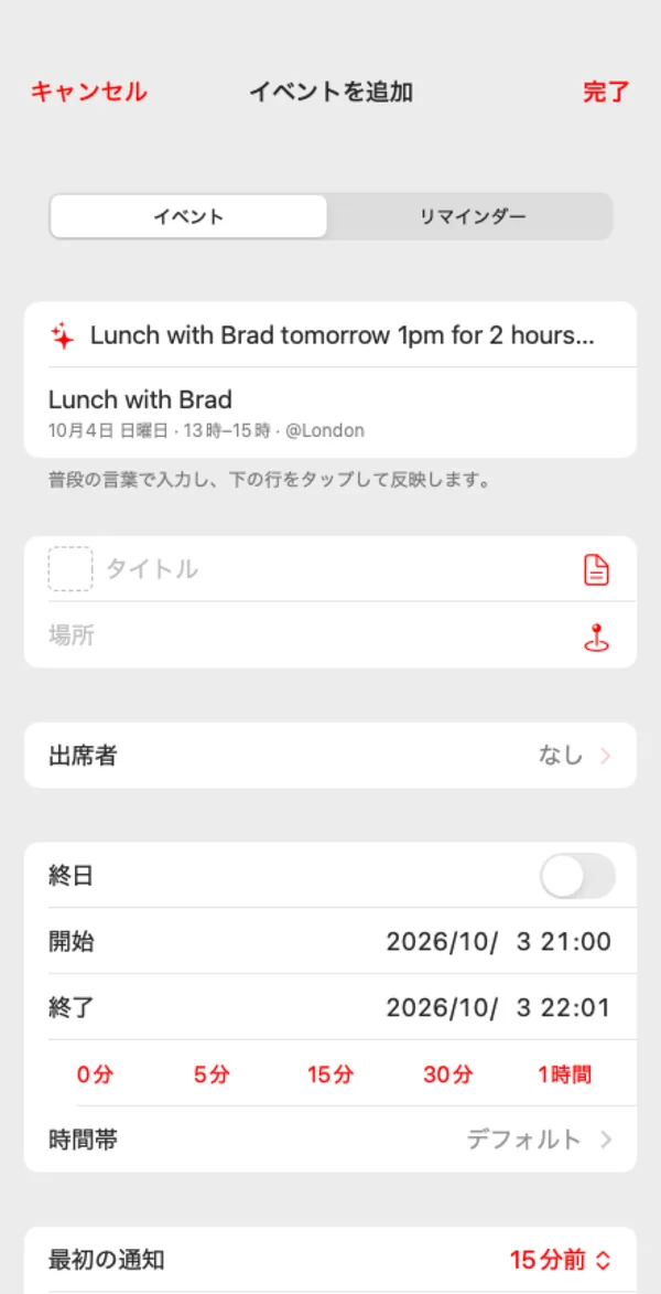 イベントを追加