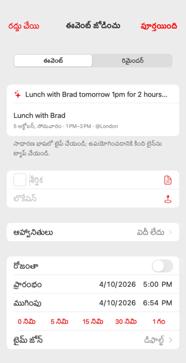 ఈవెంట్ జోడించు