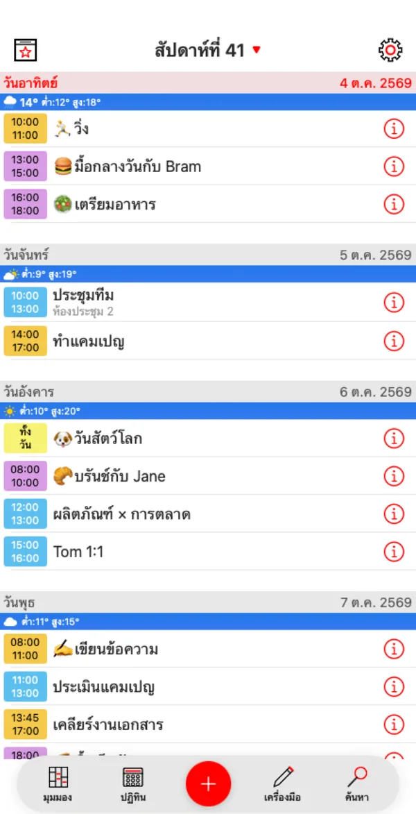 รายการ