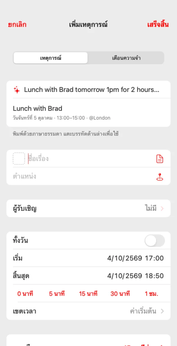 เพิ่มเหตุการณ์